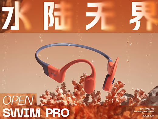 水陆无界｜SHOKZ OPENSWIM PRO 宣传视频