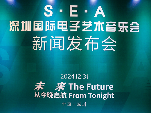 跨年期待值拉满！深圳国际电子艺术音乐会来了