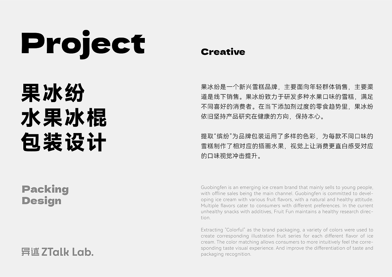 果冰纷 | 冰淇淋冰棍包装设计（图ZMzc5NDcwNDE2） - 包装 - 站酷设计师异述ZTalk原创素材 - 站酷ZCOOL