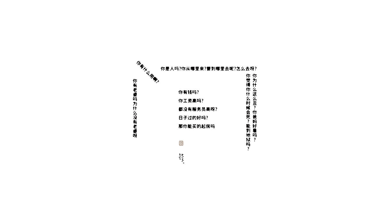 字体结构与创意（二十四）（图ZMzc5NDcyNjg0） - 字体/字形 - 站酷设计师班小许原创素材 - 站酷ZCOOL