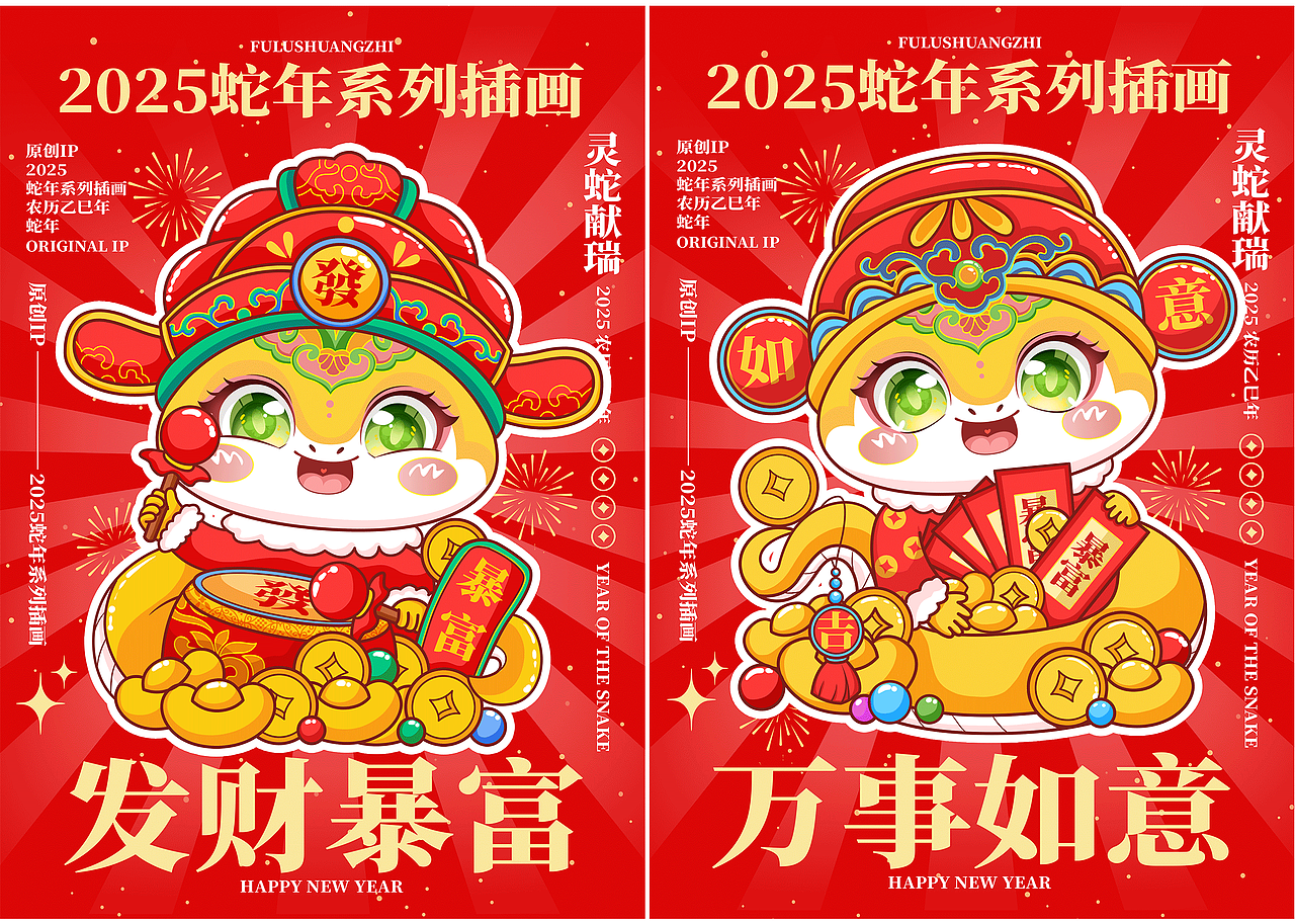 原创IP｜2025蛇年系列插画（图ZMzc5NDczNTY0） - IP形象 - 站酷设计师唐朝设计师张如意原创素材 - 站酷ZCOOL