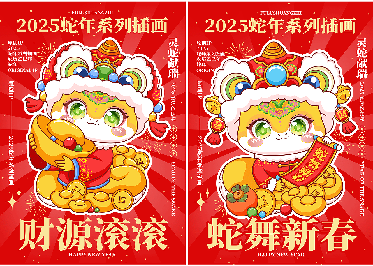 原创IP｜2025蛇年系列插画（图ZMzc5NDczNTY4） - IP形象 - 站酷设计师唐朝设计师张如意原创素材 - 站酷ZCOOL