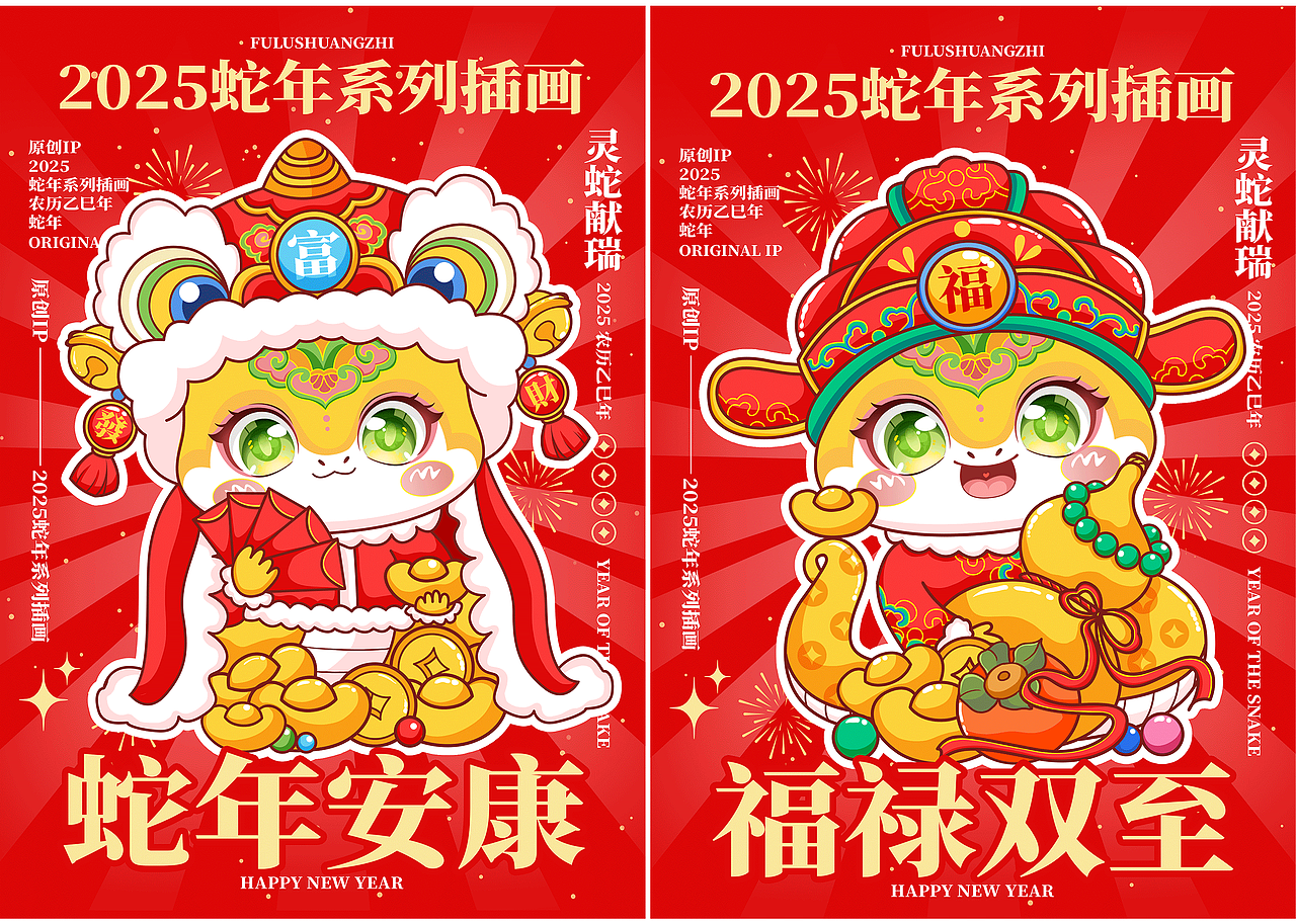 原创IP｜2025蛇年系列插画（图ZMzc5NDczNTgw） - IP形象 - 站酷设计师唐朝设计师张如意原创素材 - 站酷ZCOOL