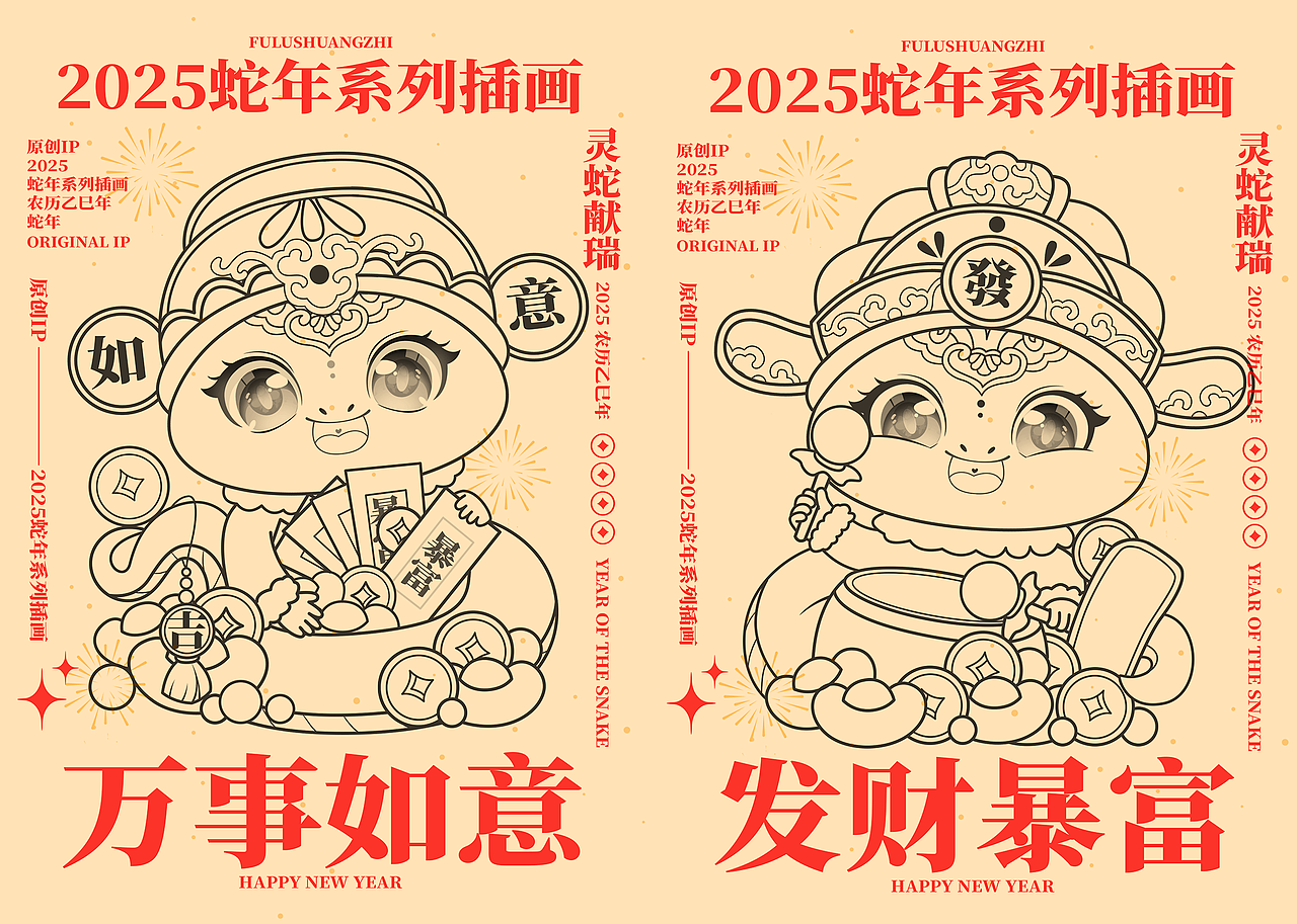 原创IP｜2025蛇年系列插画（图ZMzc5NDczNjEy） - IP形象 - 站酷设计师唐朝设计师张如意原创素材 - 站酷ZCOOL