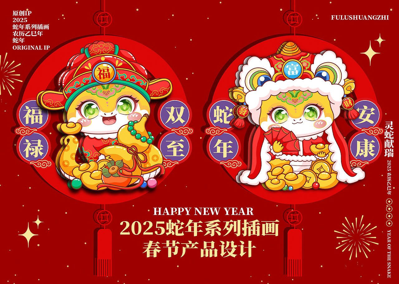 原创IP｜2025蛇年系列插画（图ZMzc5NDczNjQ4） - IP形象 - 站酷设计师唐朝设计师张如意原创素材 - 站酷ZCOOL