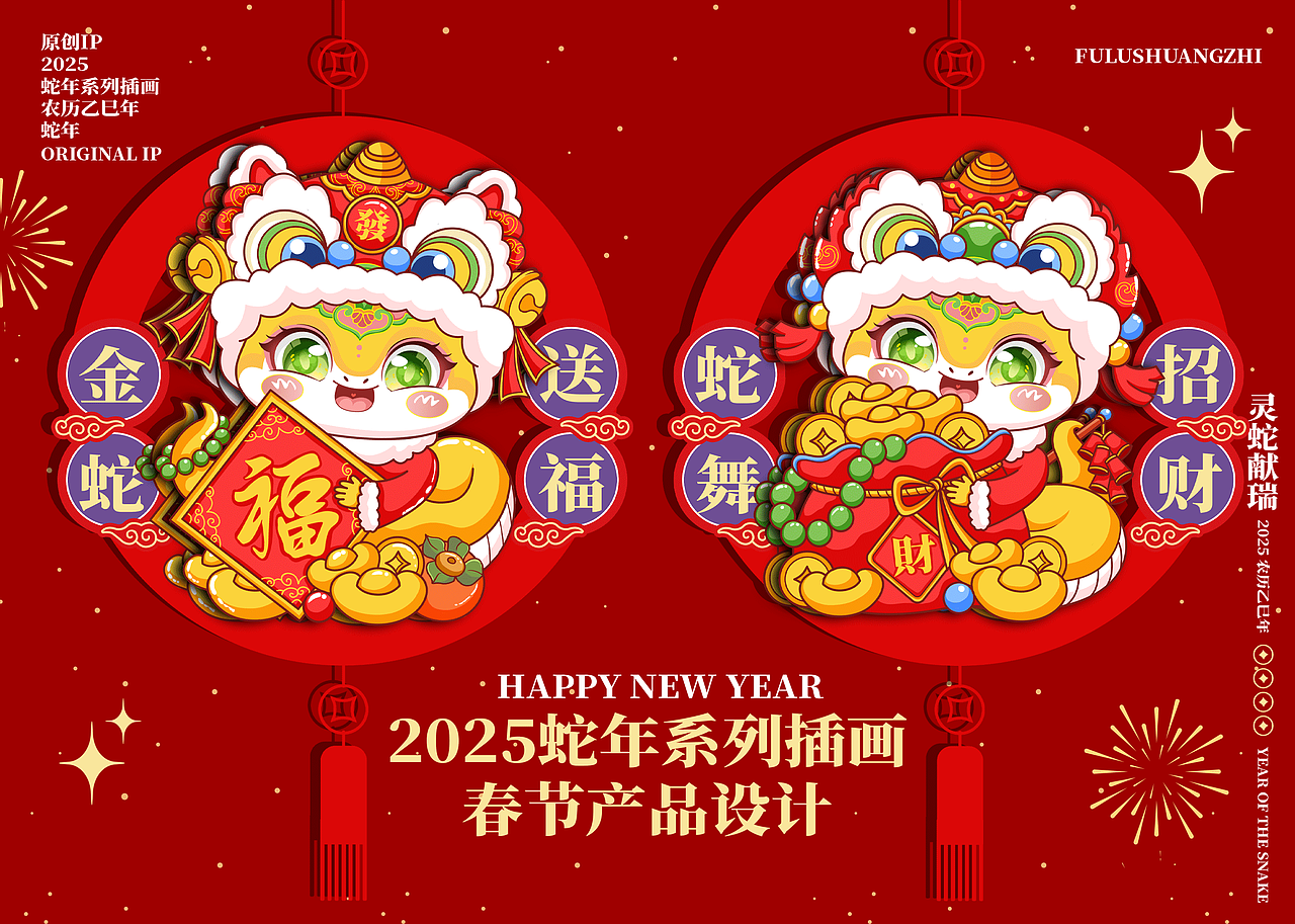原创IP｜2025蛇年系列插画（图ZMzc5NDczNjY0） - IP形象 - 站酷设计师唐朝设计师张如意原创素材 - 站酷ZCOOL