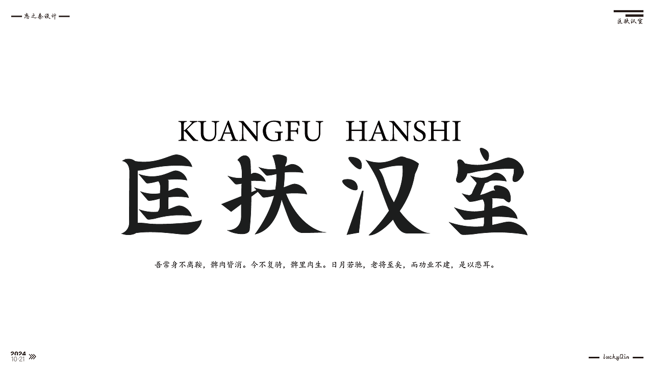 近期的字体练习（图ZMzc5NDczOTMy） - 字体/字形 - 站酷设计师沁心设计原创素材 - 站酷ZCOOL