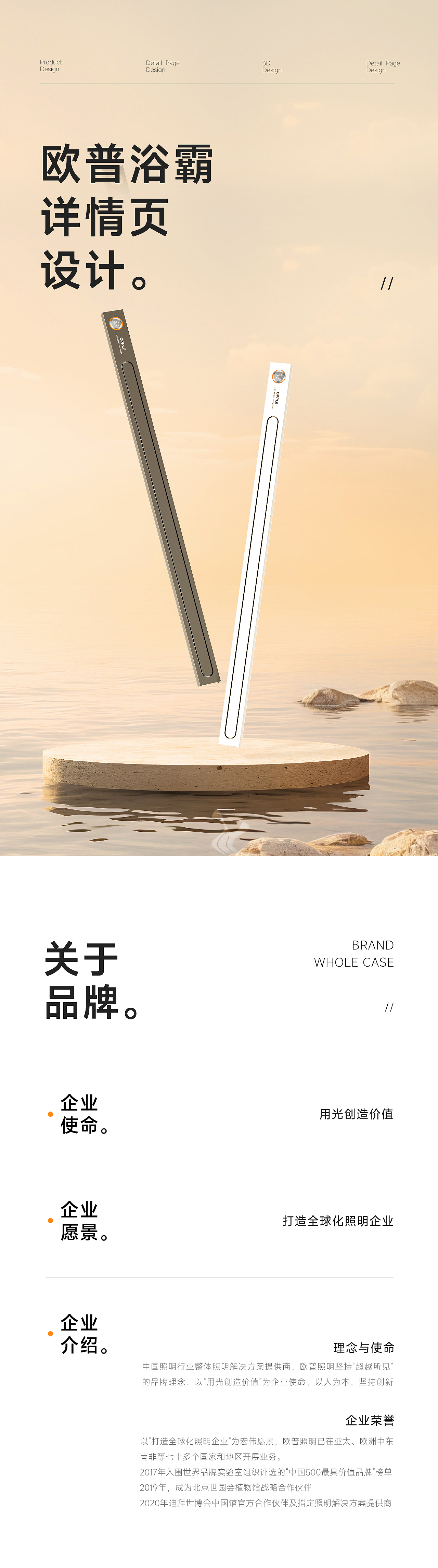 电商视觉丨奶油风线性浴霸详情页