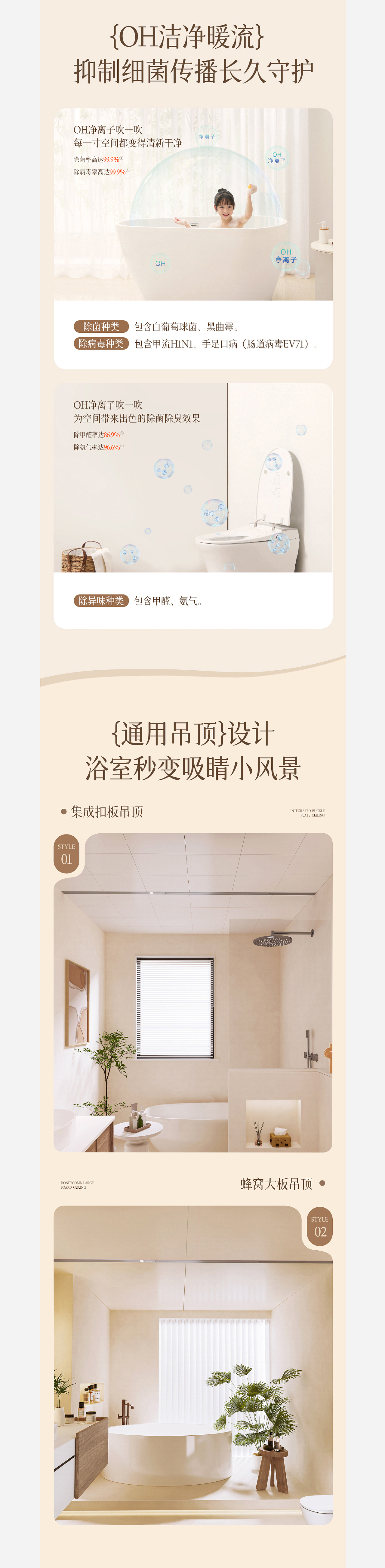 电商视觉丨奶油风线性浴霸详情页