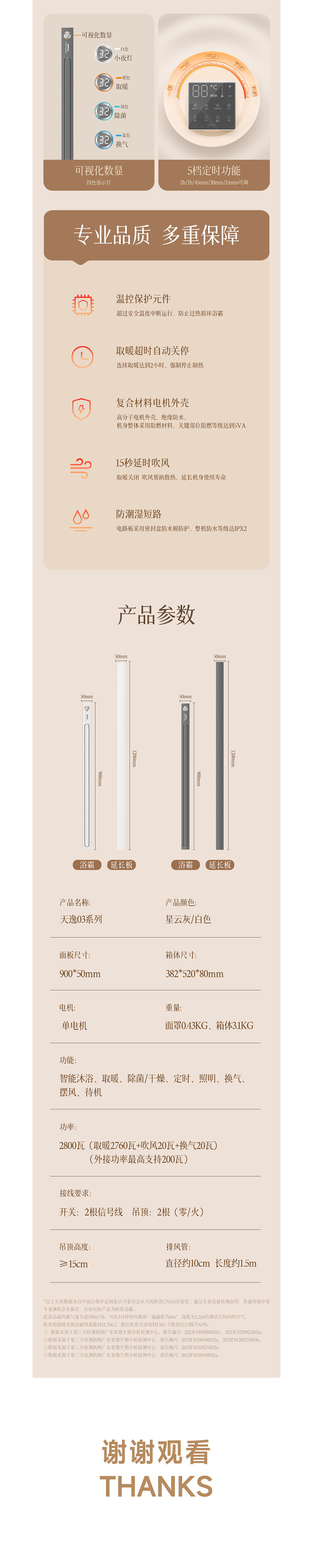 电商视觉丨奶油风线性浴霸详情页