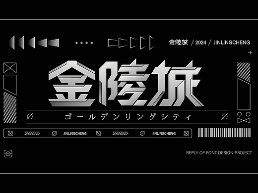 字体设计作品
