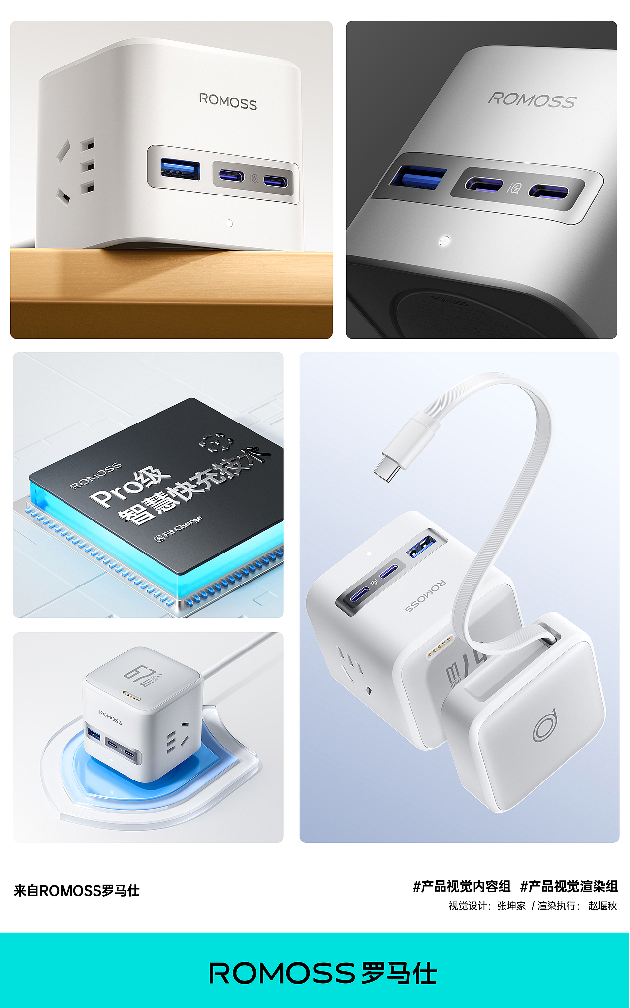 ROMOSS罗马仕-小魔方磁吸插座视觉（图ZMzc5NDc4Nzg4） - 电商 - 站酷设计师ROMOSS罗马仕原创素材 - 站酷ZCOOL