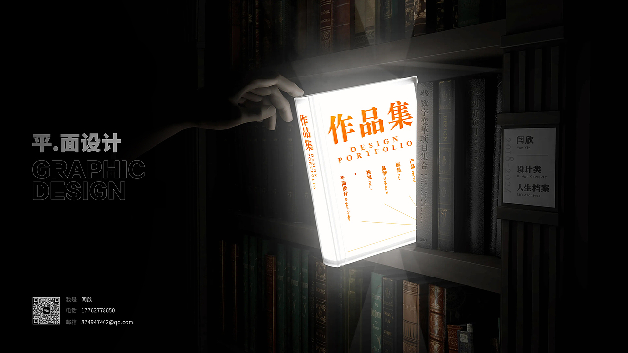 平面设计-闫欣