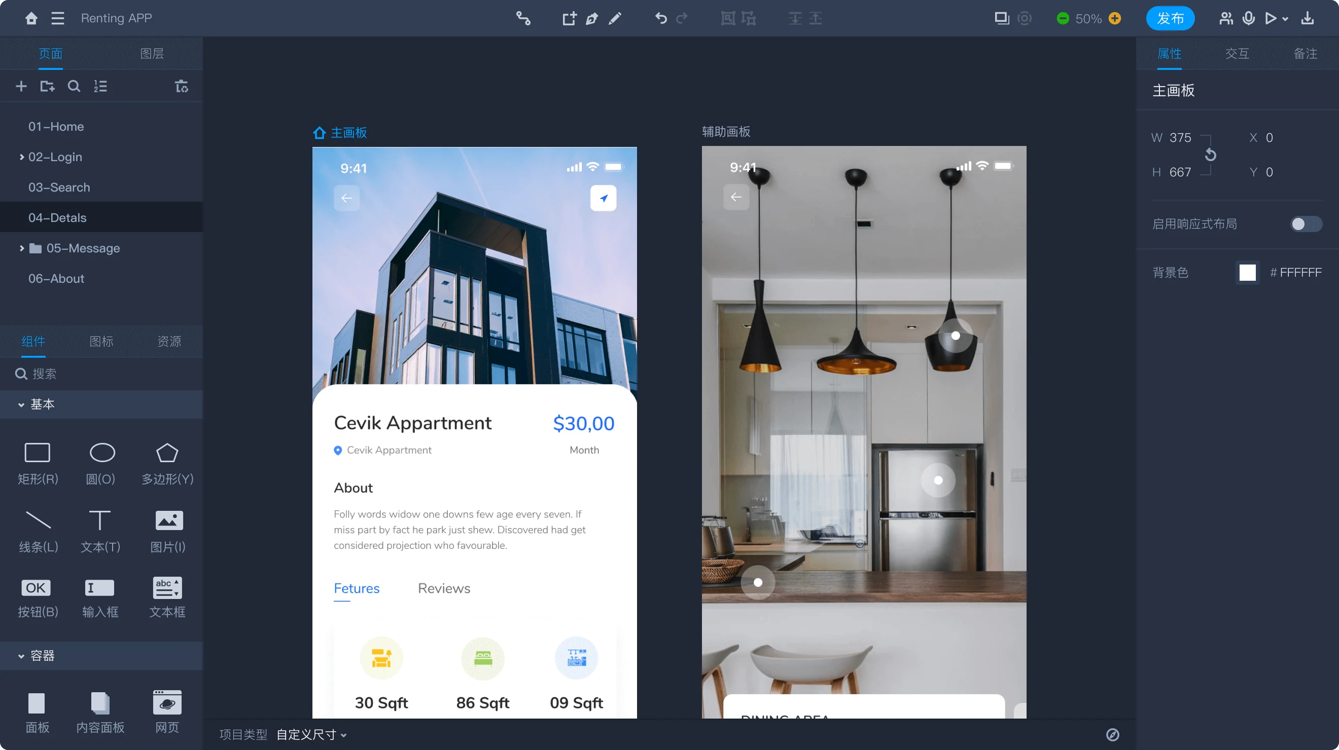 原型设计工具怎么选？从这7个方面入手