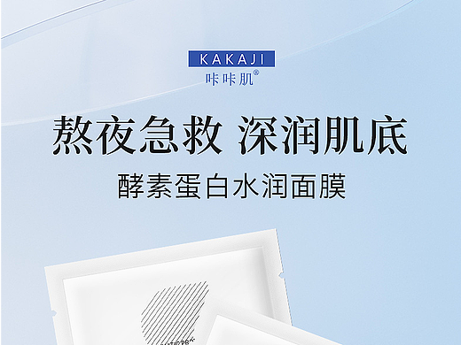 电商补水面膜详情页设计