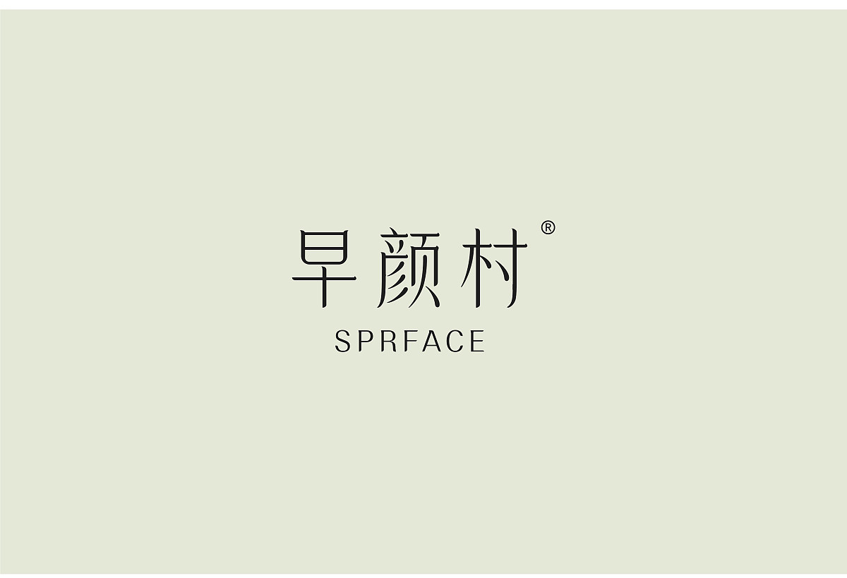 国货护肤品牌logo设计:早颜村sprface(图ZMzc5NDgyMDI0) - 品牌 - 站酷设计师张冲Chuck原创素材 - 站酷ZCOOL