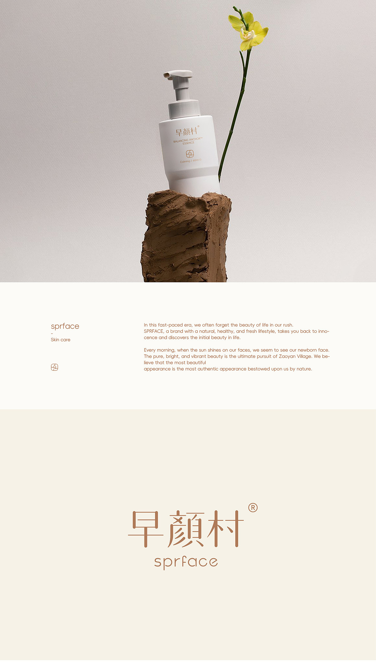 国货护肤品牌logo设计:早颜村sprface(图ZMzc5NDgyMDky) - 品牌 - 站酷设计师张冲Chuck原创素材 - 站酷ZCOOL