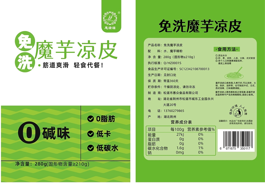 包装设计3-魔芋凉皮