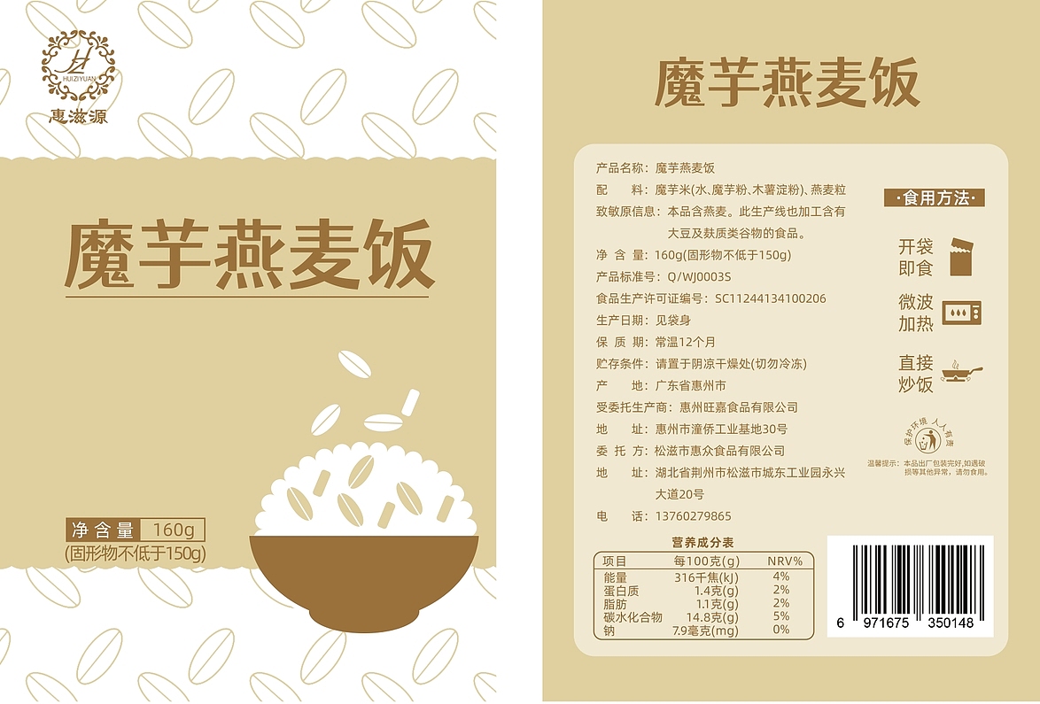 包装设计4-魔芋燕麦饭（图ZMzc5NDgzNTcy） - 包装 - 站酷设计师蒎蒎莓原创素材 - 站酷ZCOOL