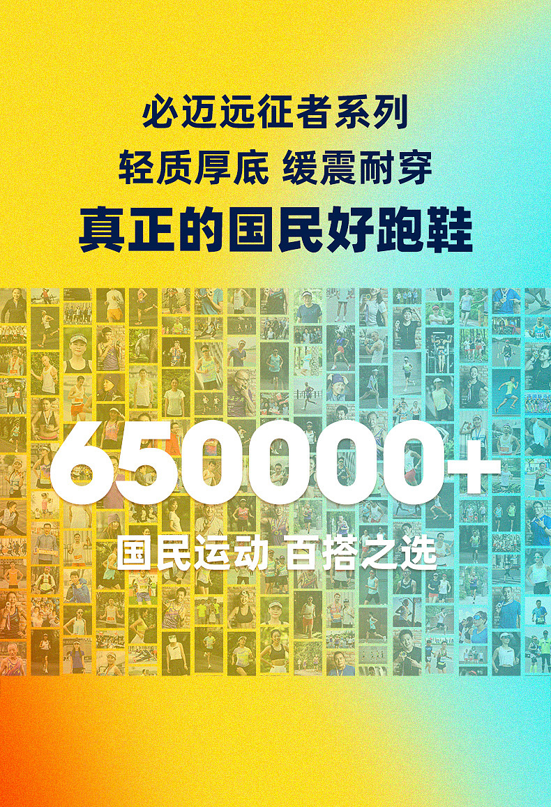 必迈品牌-远征者5.0系列详情页