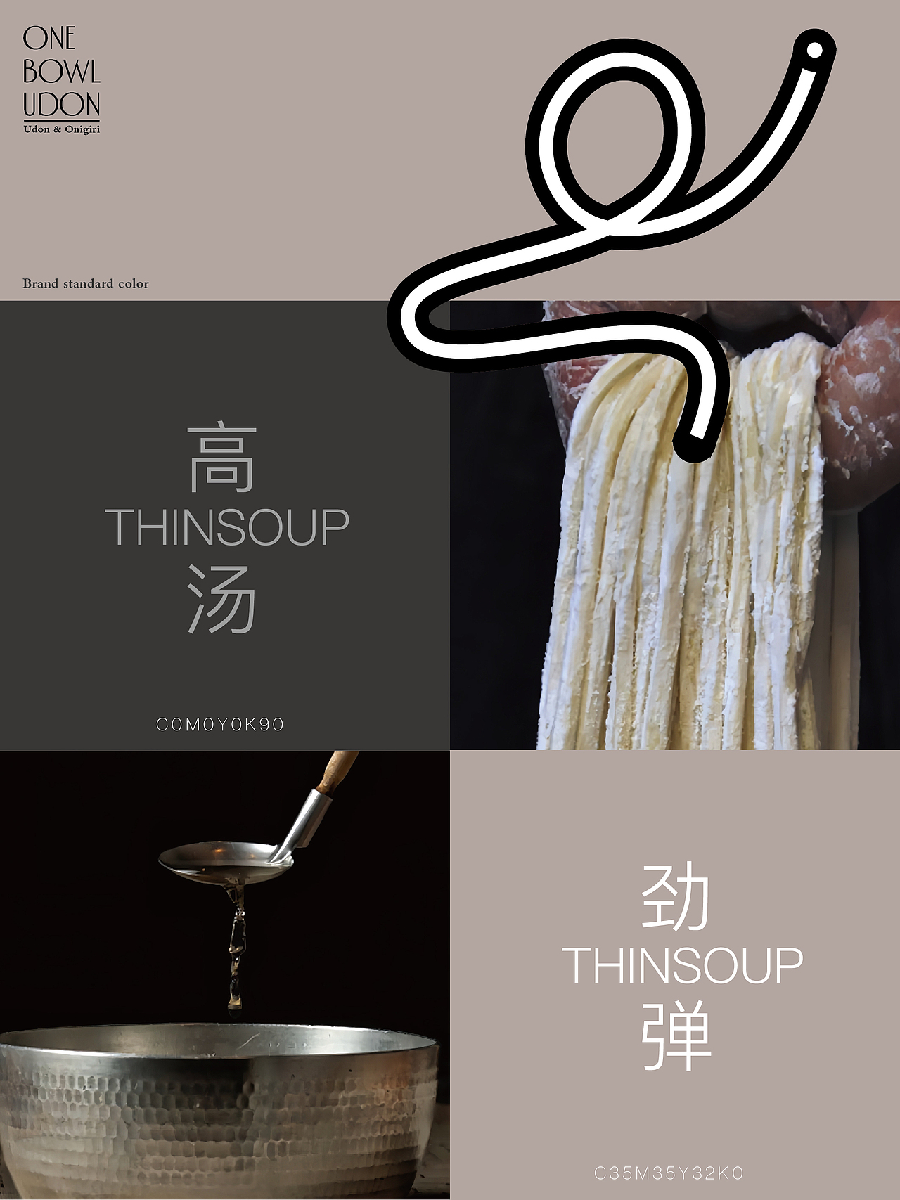 ONE BOWL UDON x 潘艺夫 | 一碗乌冬的哲学