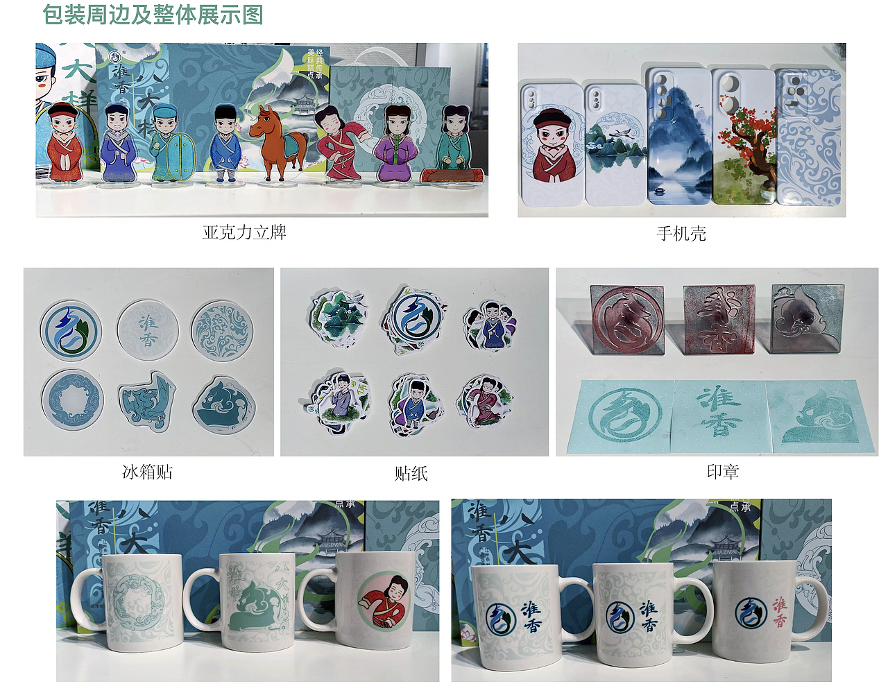 徐州汉文化创新IP设计及传统糕点包装设计