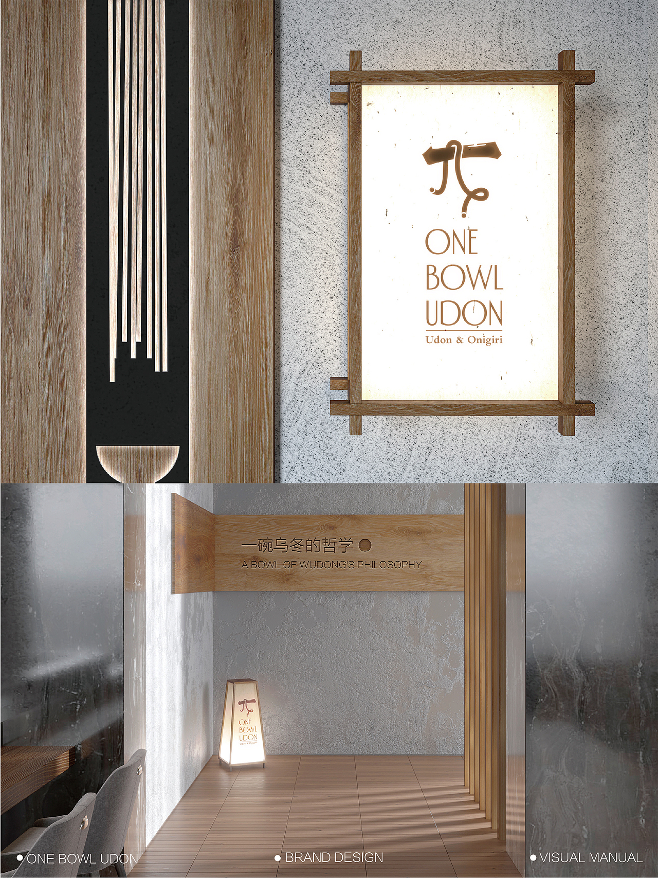 ONE BOWL UDON x 潘艺夫 | 一碗乌冬的哲学