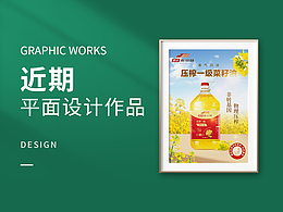 近期平面作品