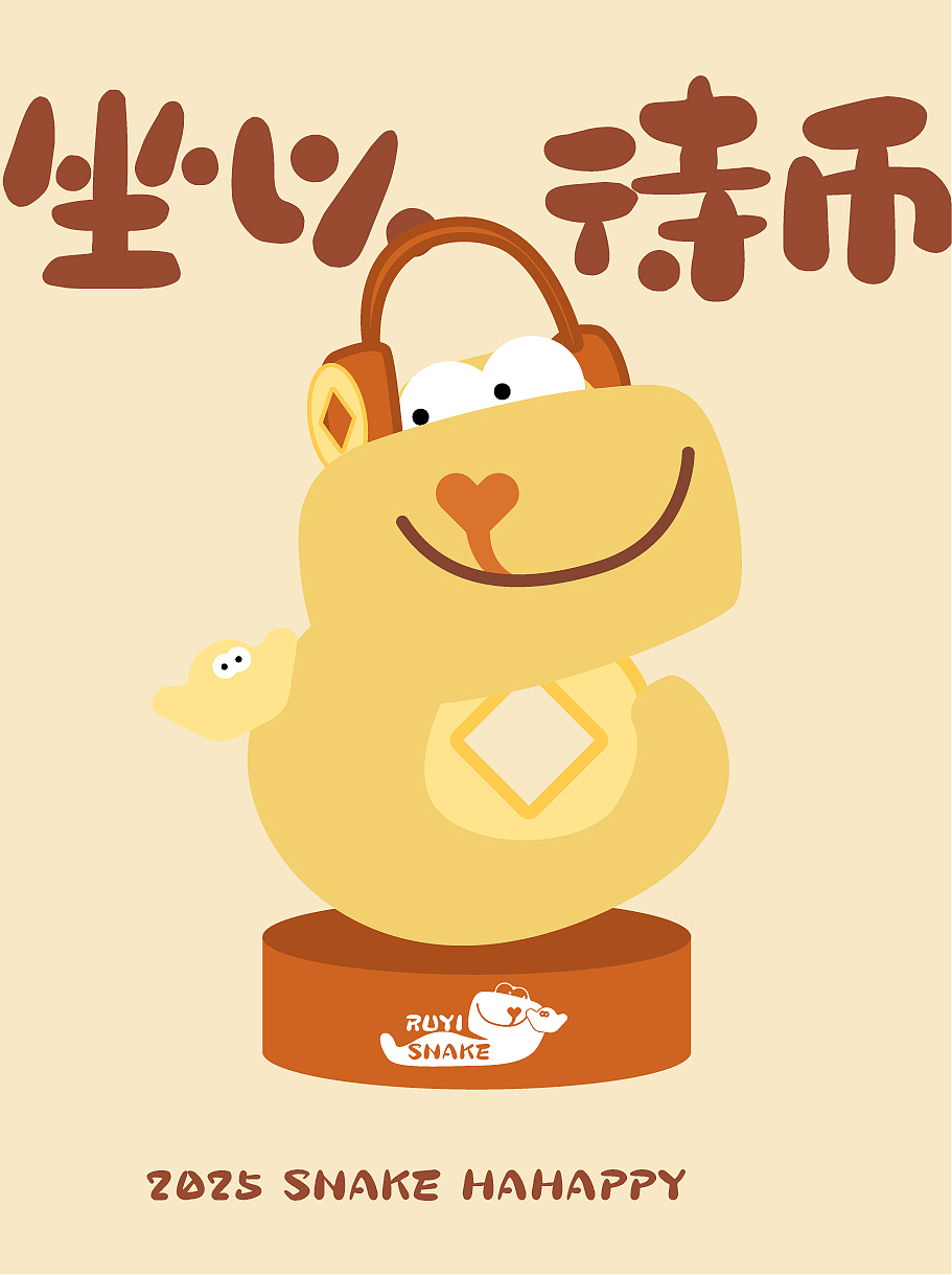 2025—乐乐蛇（图ZMzc5NDg3NTA4） - 其他三维 - 站酷设计师奉天太和原创素材 - 站酷ZCOOL