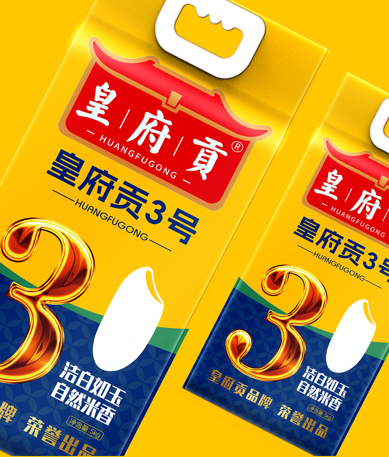 皇府贡×晨邦创意 大米包装设计(已商用)