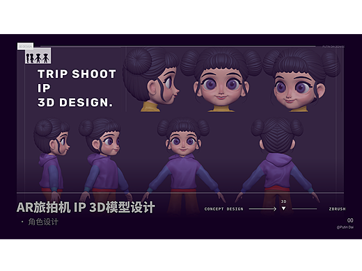 3D角色设计【IP设计项目合集】