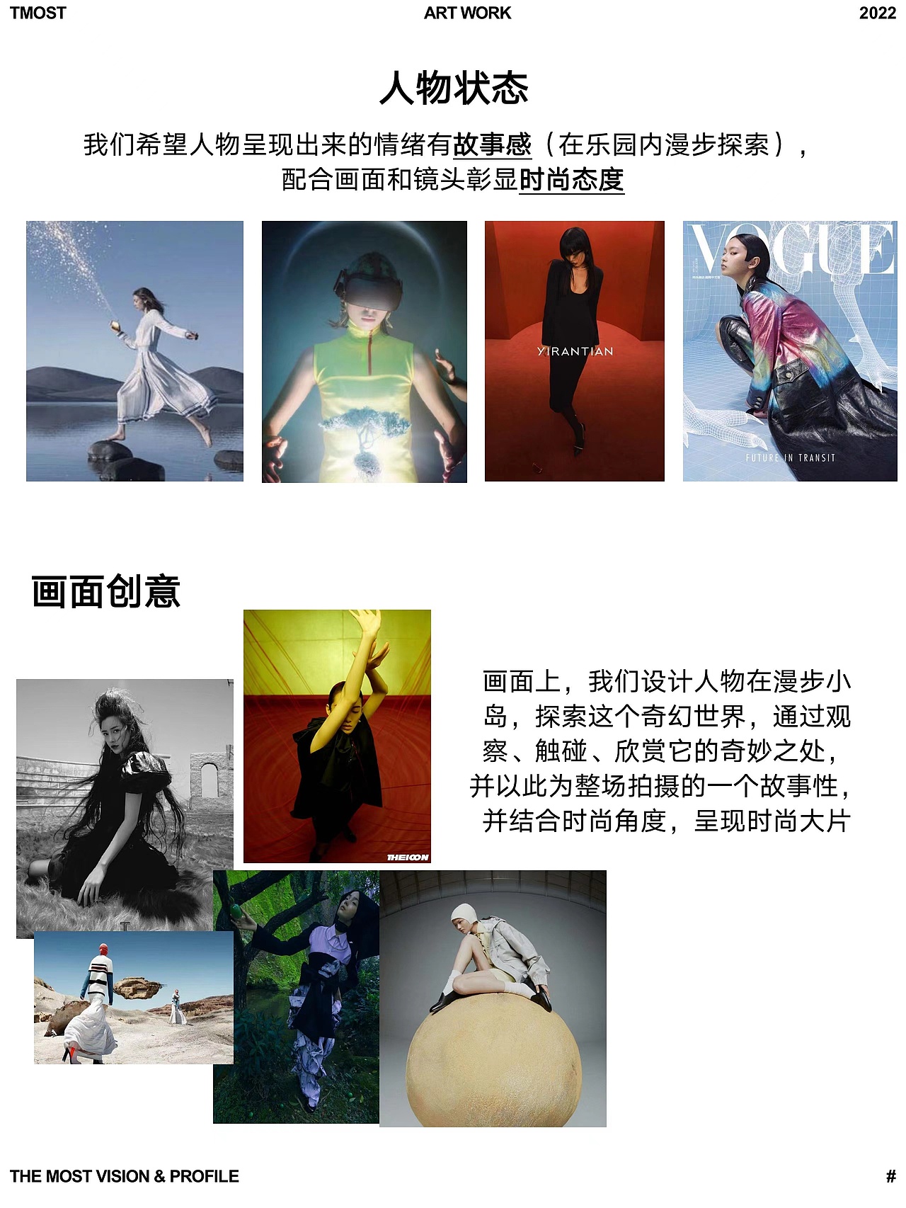 我们为时尚女装策划的一组三维大片分享|FIVE PLUS