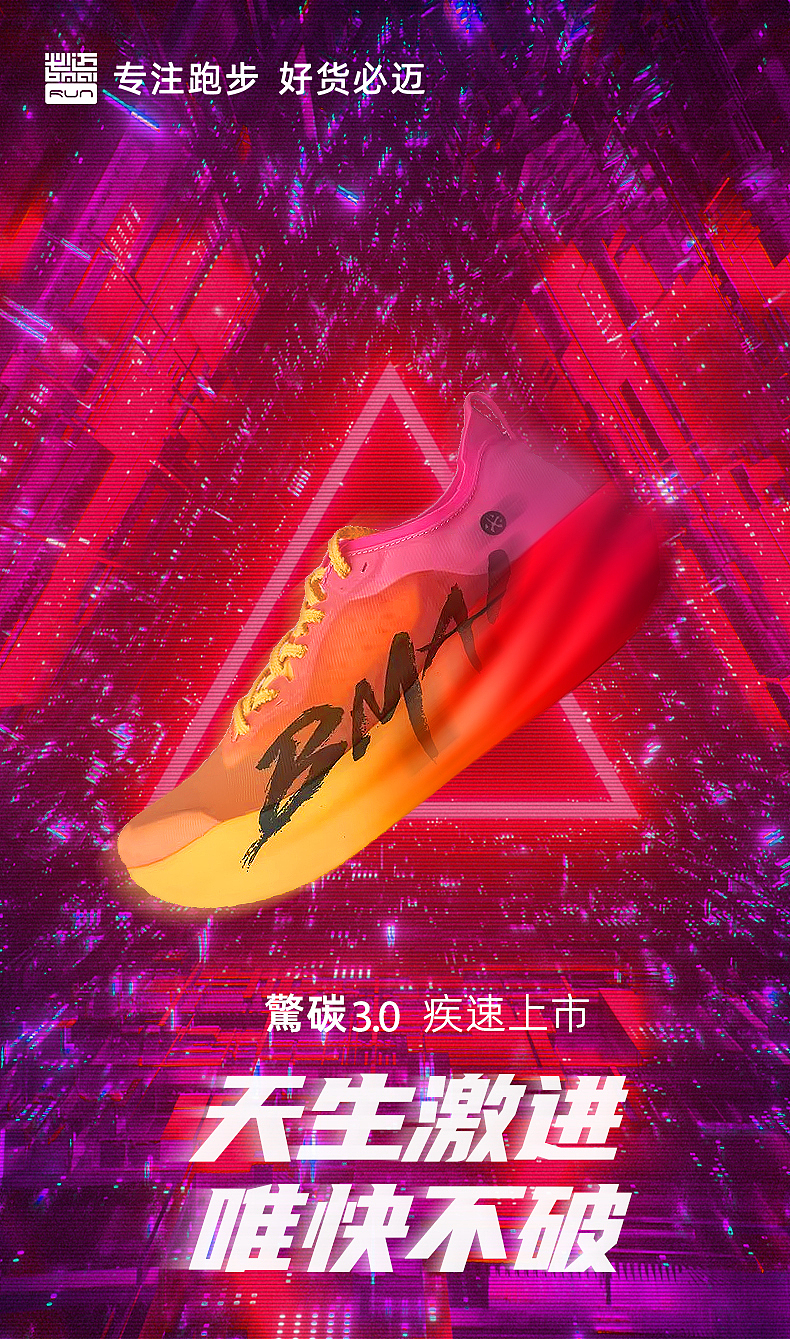 必迈品牌-惊叹3.0kv海报系列