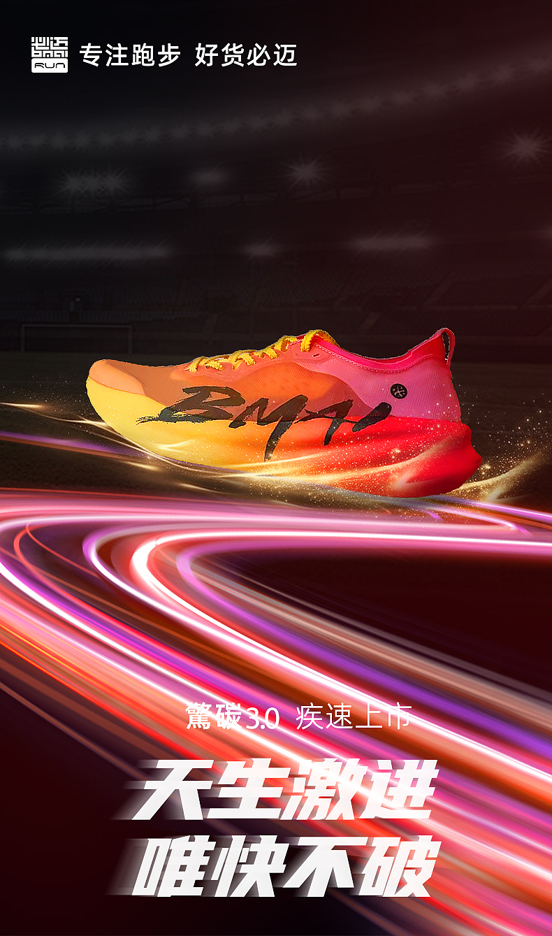 必迈品牌-惊叹3.0kv海报系列