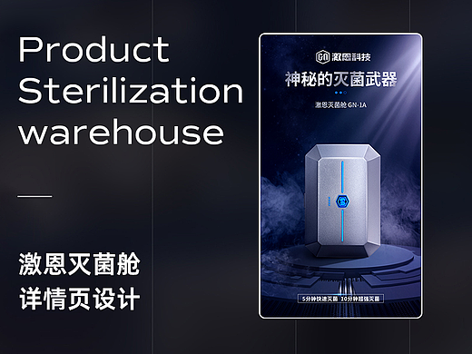 3C智能产品详情页科技风
