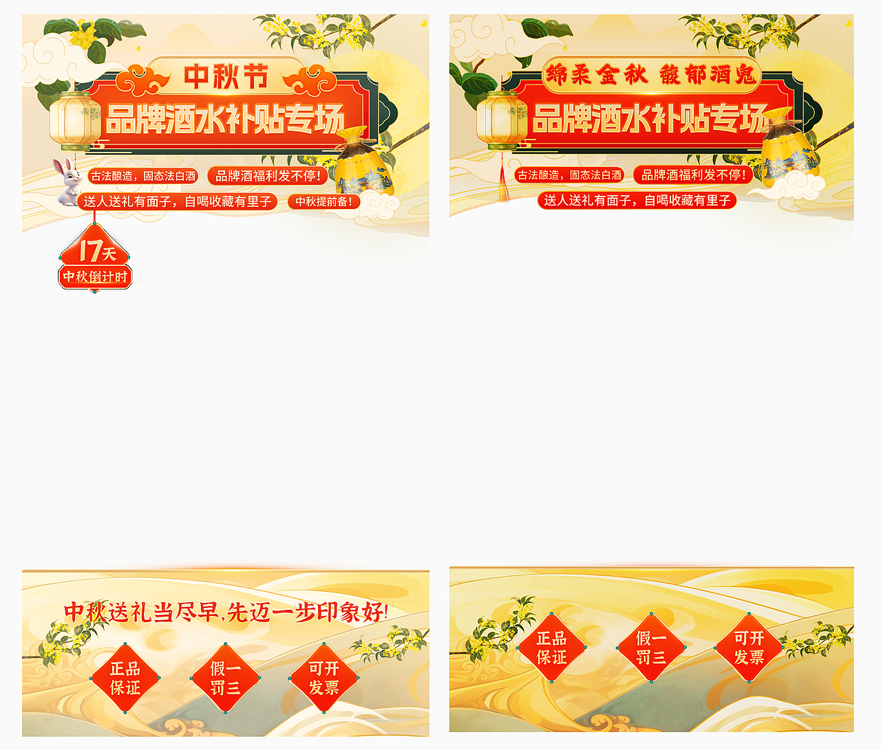 抖音快手视频号酒水直播间背景贴片设计合集