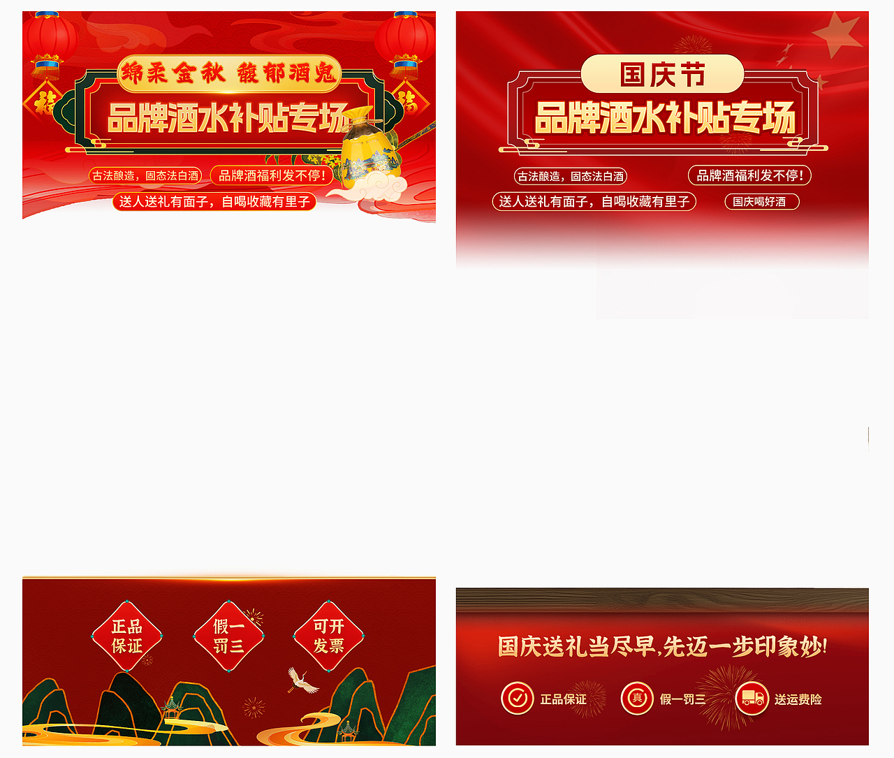 抖音快手视频号酒水直播间背景贴片设计合集