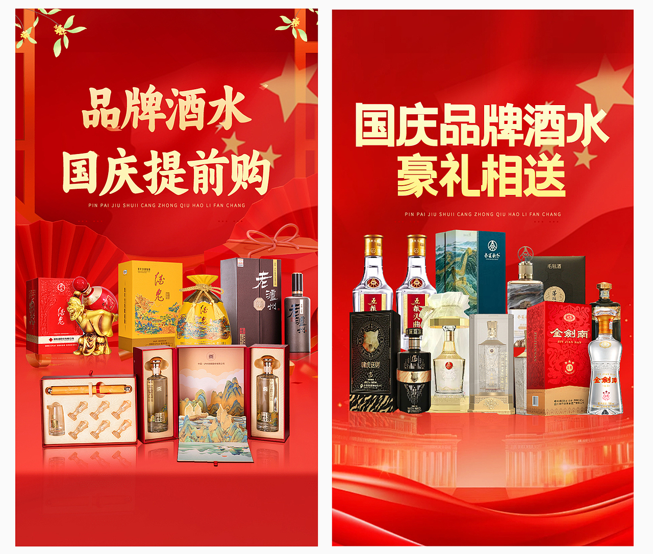 抖音快手视频号酒水直播间背景贴片设计合集