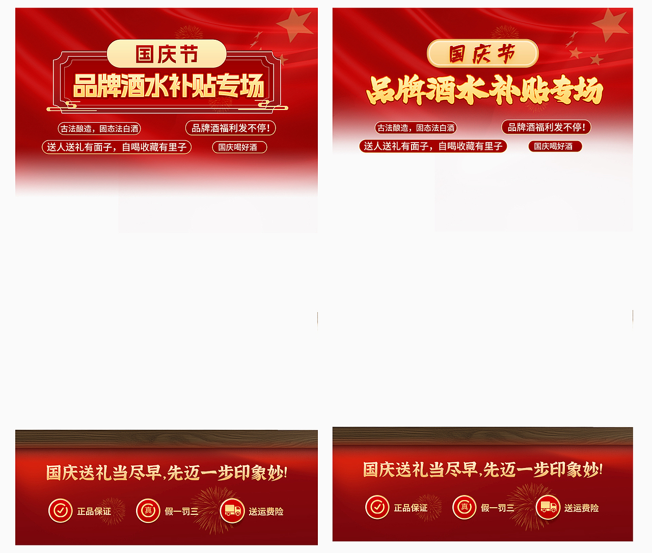 抖音快手视频号酒水直播间背景贴片设计合集