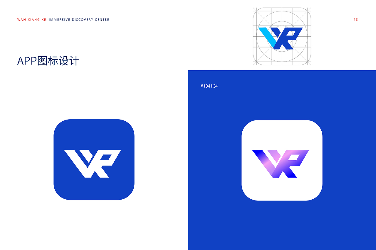 XR沉浸探索中心LOGO方案设计
