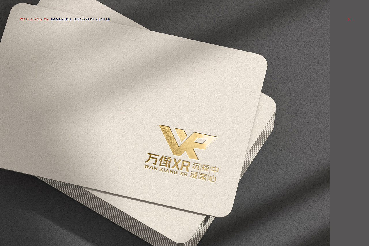 XR沉浸探索中心LOGO方案设计