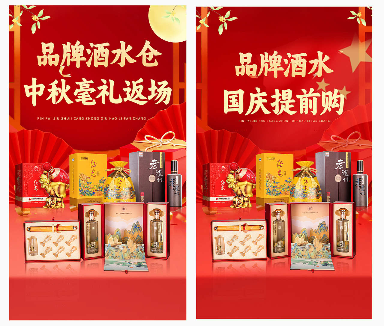 抖音快手视频号酒水直播间背景贴片设计合集