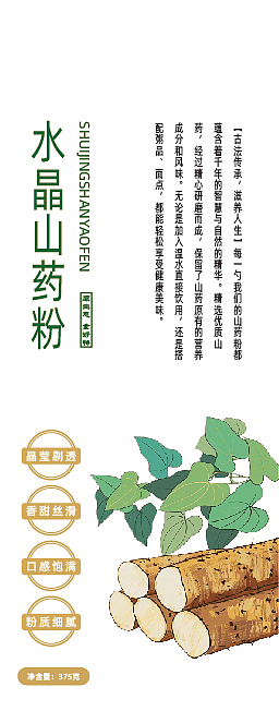 山药粉包装设计