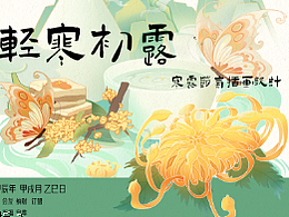 寒露·