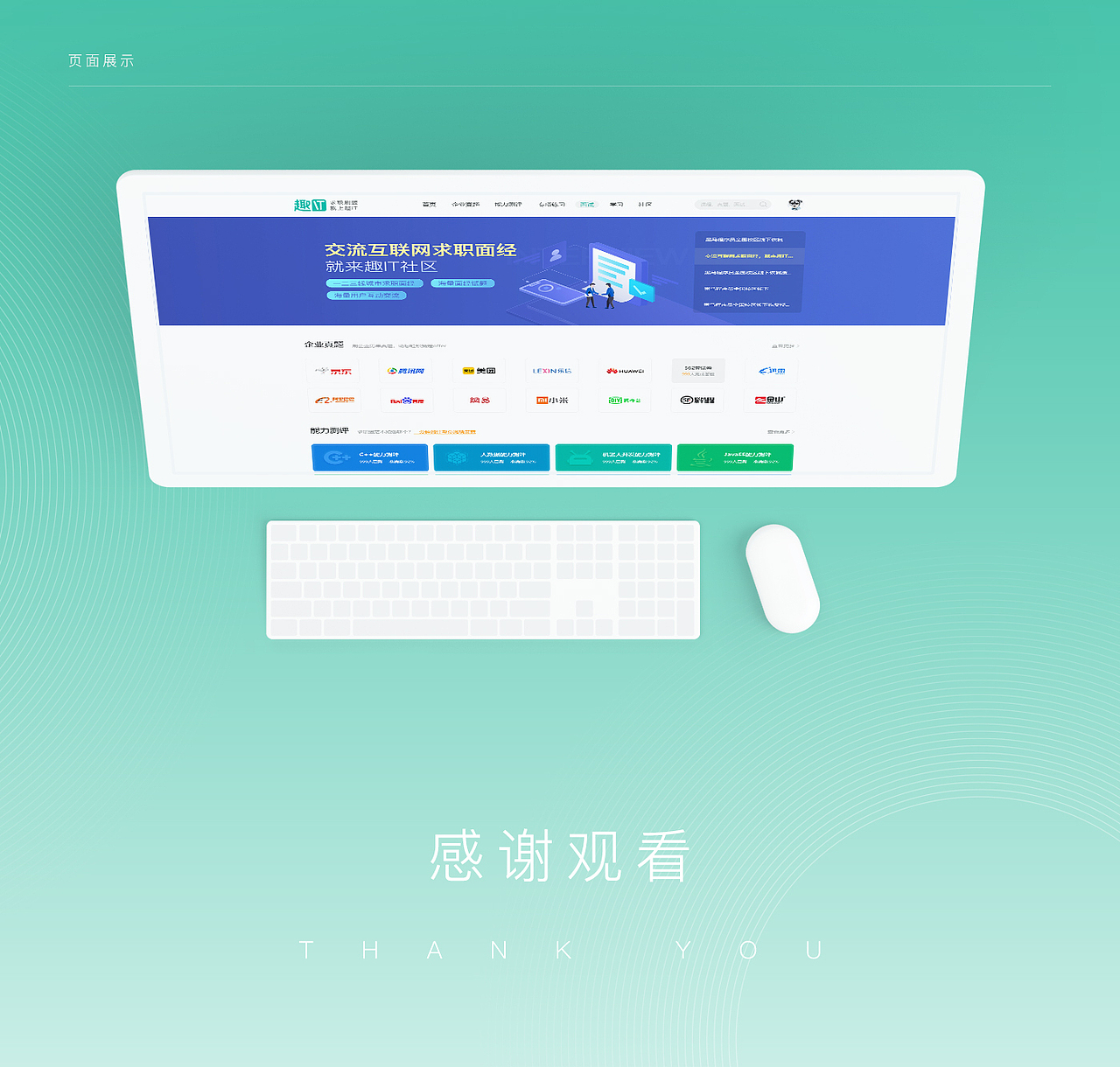 趣IT - 程序员求职刷题网站升级优化（图ZMzc5NDk5NDQw） - 其他网页 - 站酷设计师文学院原创素材 - 站酷ZCOOL