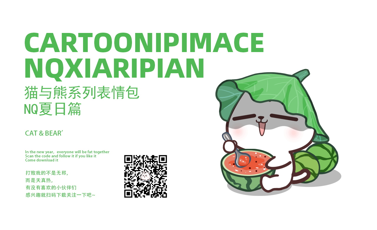 猫与熊 动漫IP(可授权)|  NQ夏日