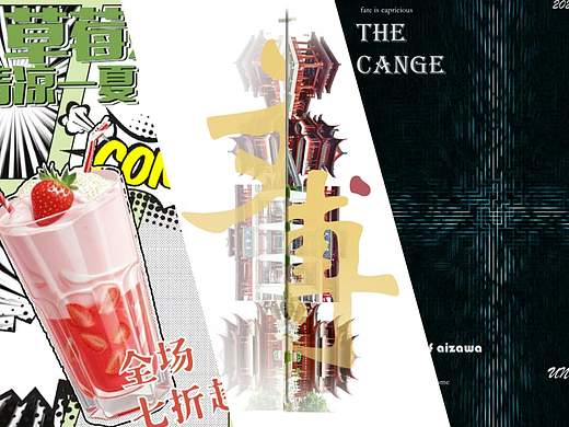 炎炎夏日，冷饮、旅游、改变......