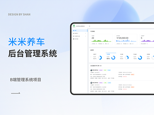 B端后台管理系统