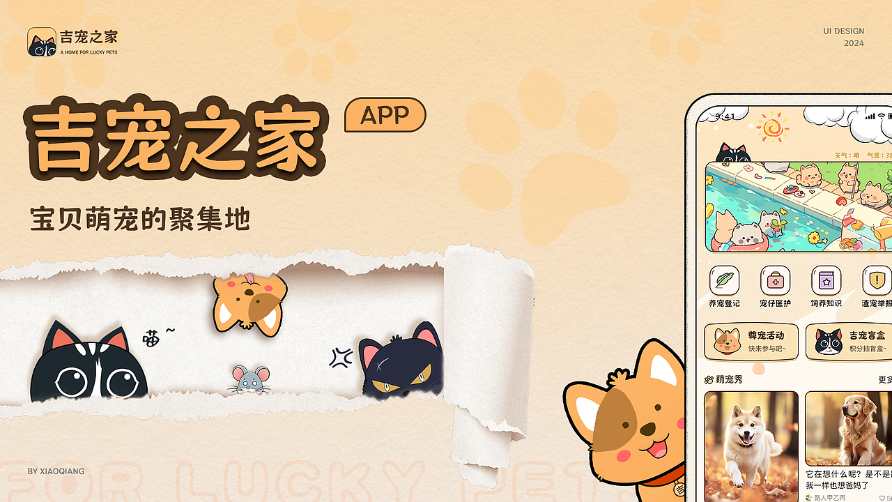 吉宠之家app项目整理（图ZMzc5NTA2MTYw） - APP界面 - 站酷设计师小小强强啊原创素材 - 站酷ZCOOL