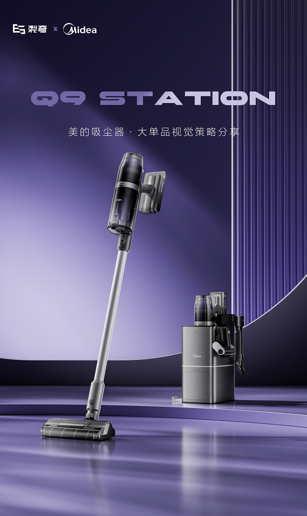美的吸尘器Q9详情页案例展示（图ZMzc5NTA3MzYw） - 电商 - 站酷设计师裂奇视觉LEAXY原创素材 - 站酷ZCOOL